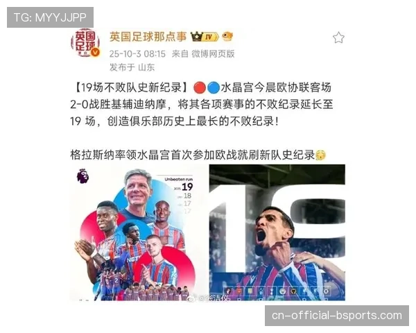 水晶宫欧协联客场告负 球队近期不败纪录遭终结